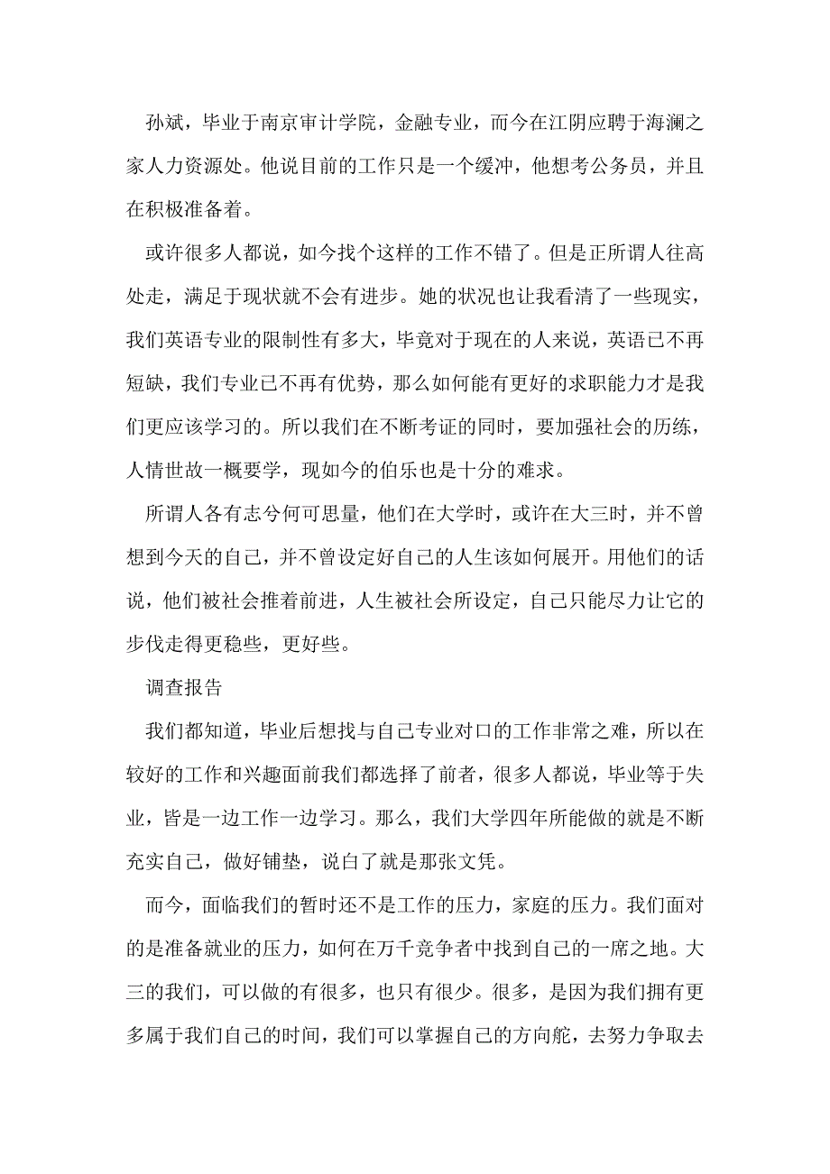 大学生2014年寒假社会实践报告_第2页