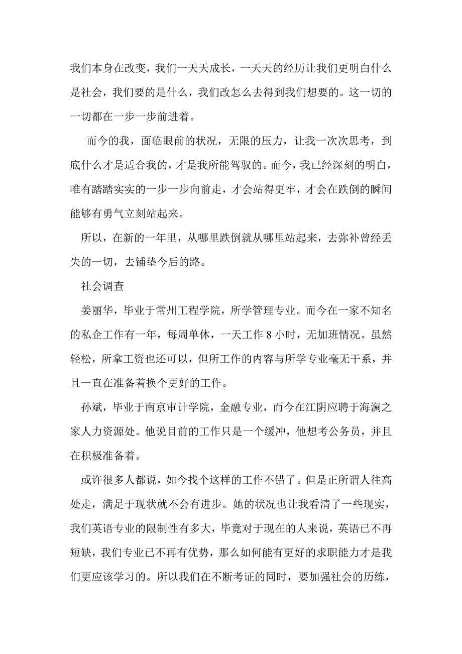 大学生2014年寒假社会实践报告_第4页