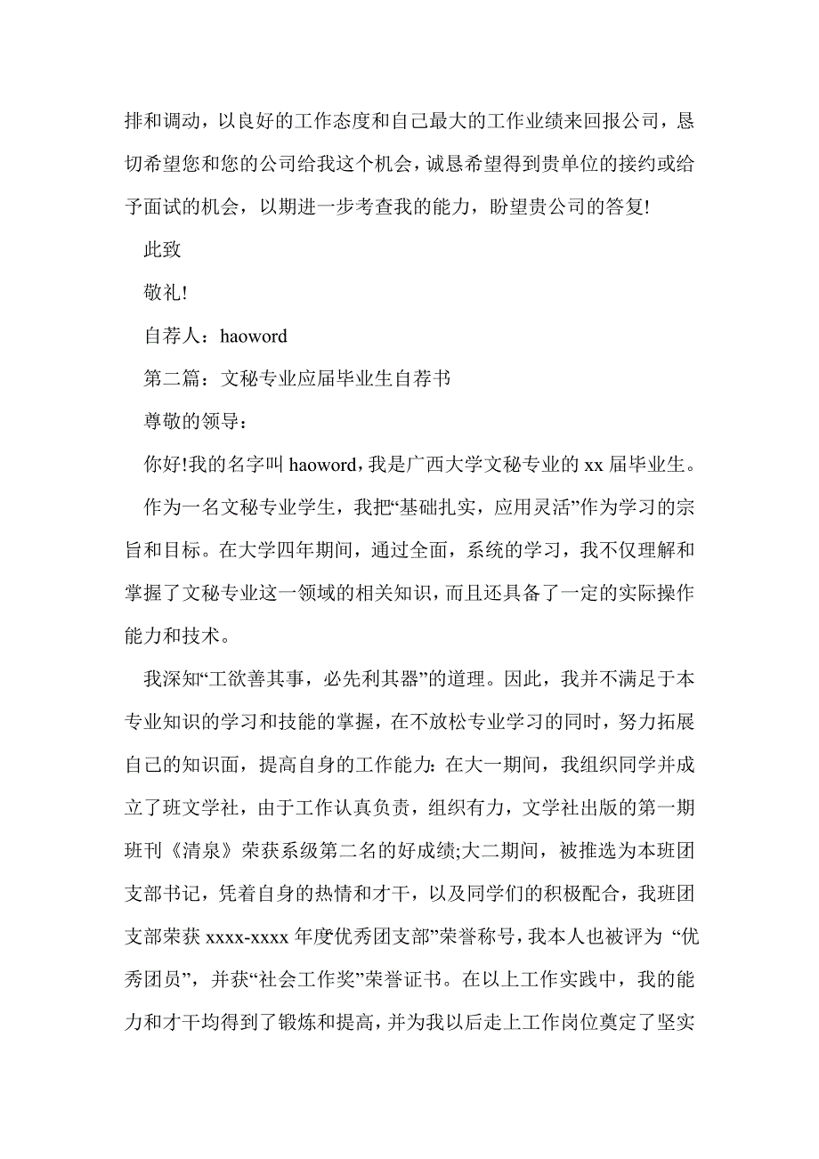 建筑文秘专业应届毕业生的自荐书_第2页