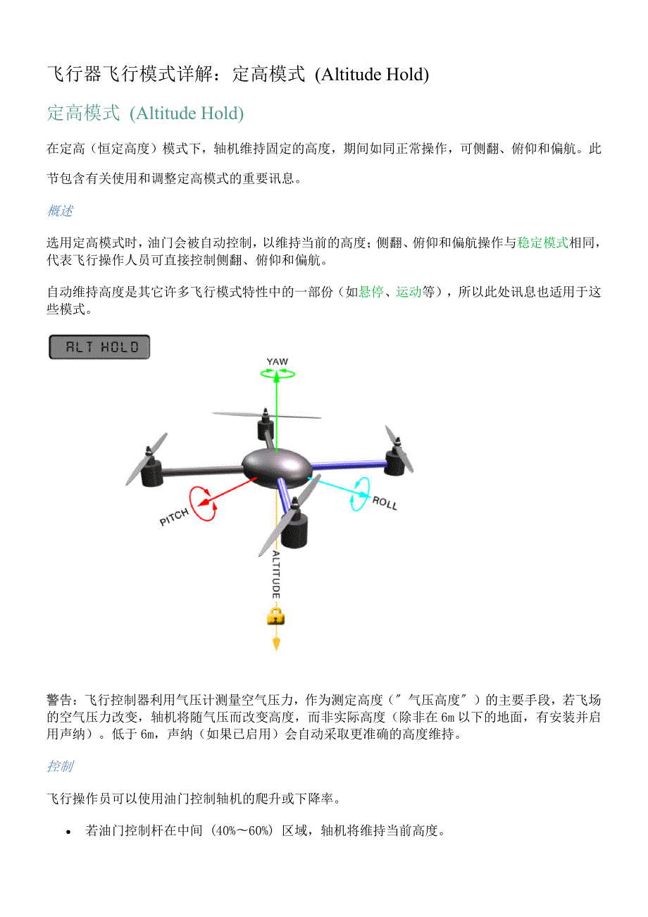 定高模式简介_第1页