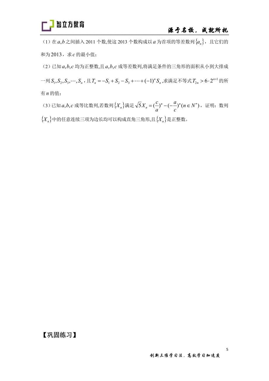 数列的极限与数学归纳法_第5页