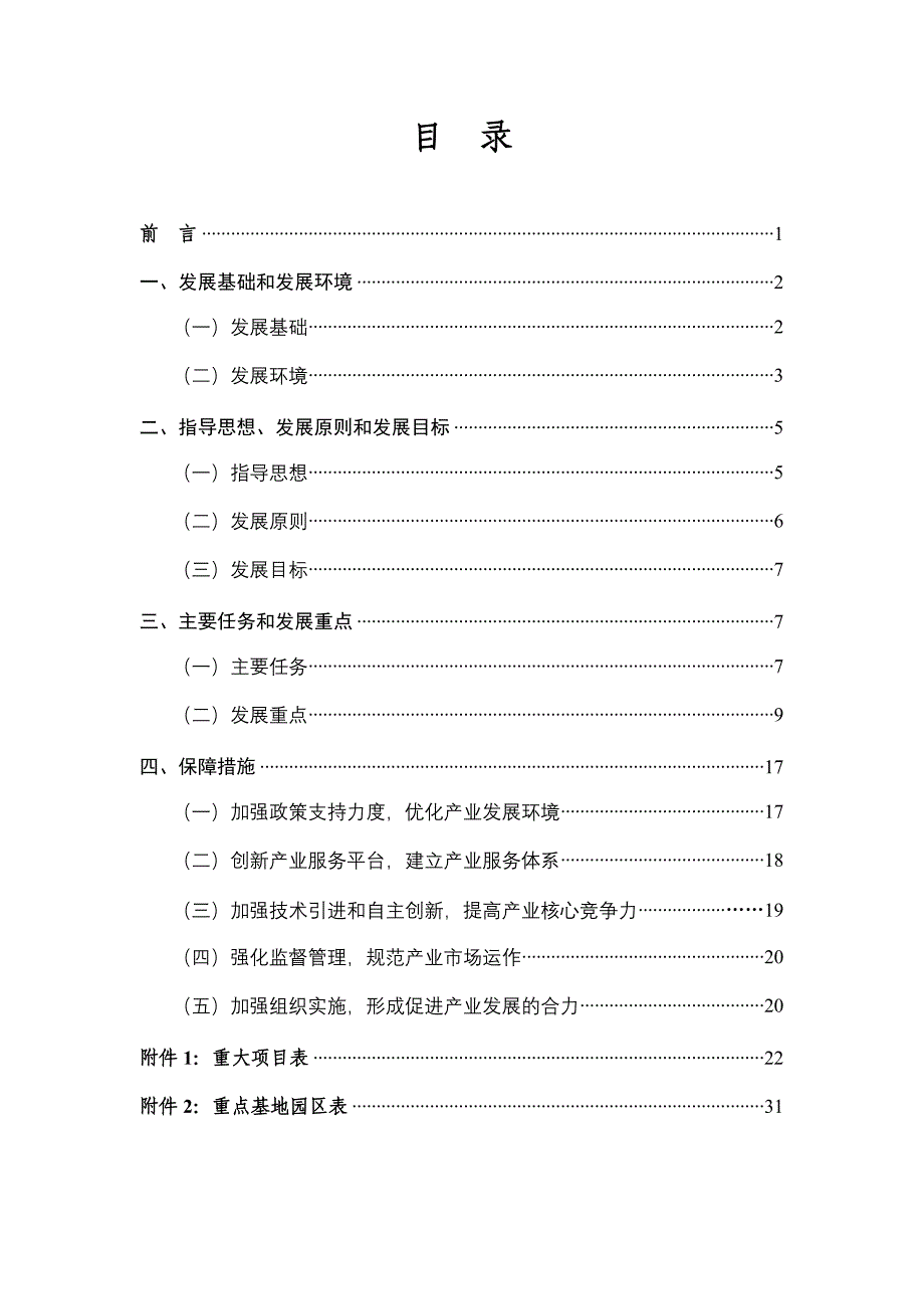 广东省“十二五”节能环保产业发展规划2011-2015年_第2页