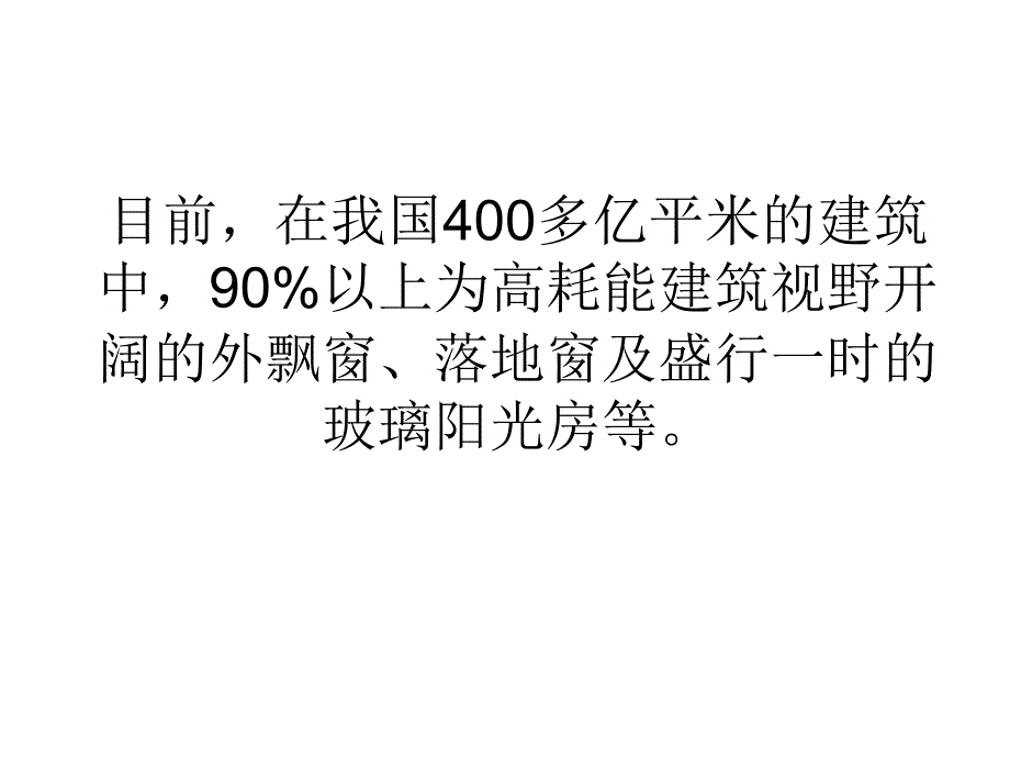 建筑玻璃贴膜是建筑节能最佳方式_第2页