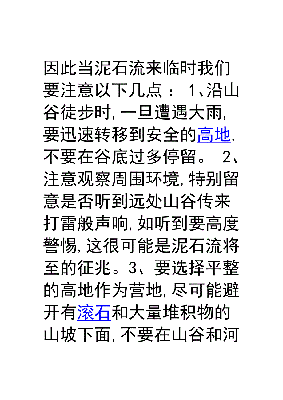 因此当泥石流来临时我们要注意以下几点_第1页