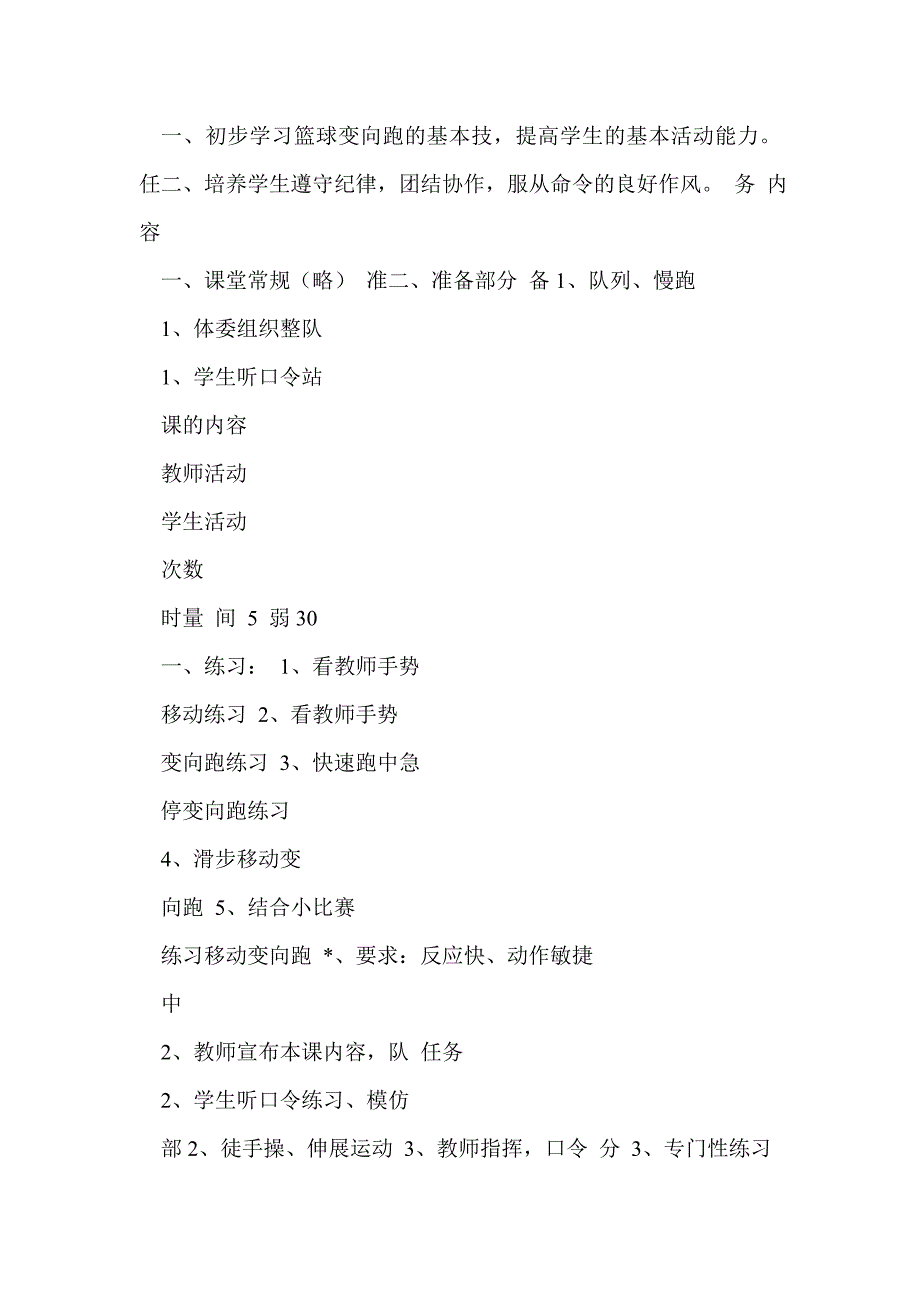 小学体育教案全集(精选多篇)_第3页