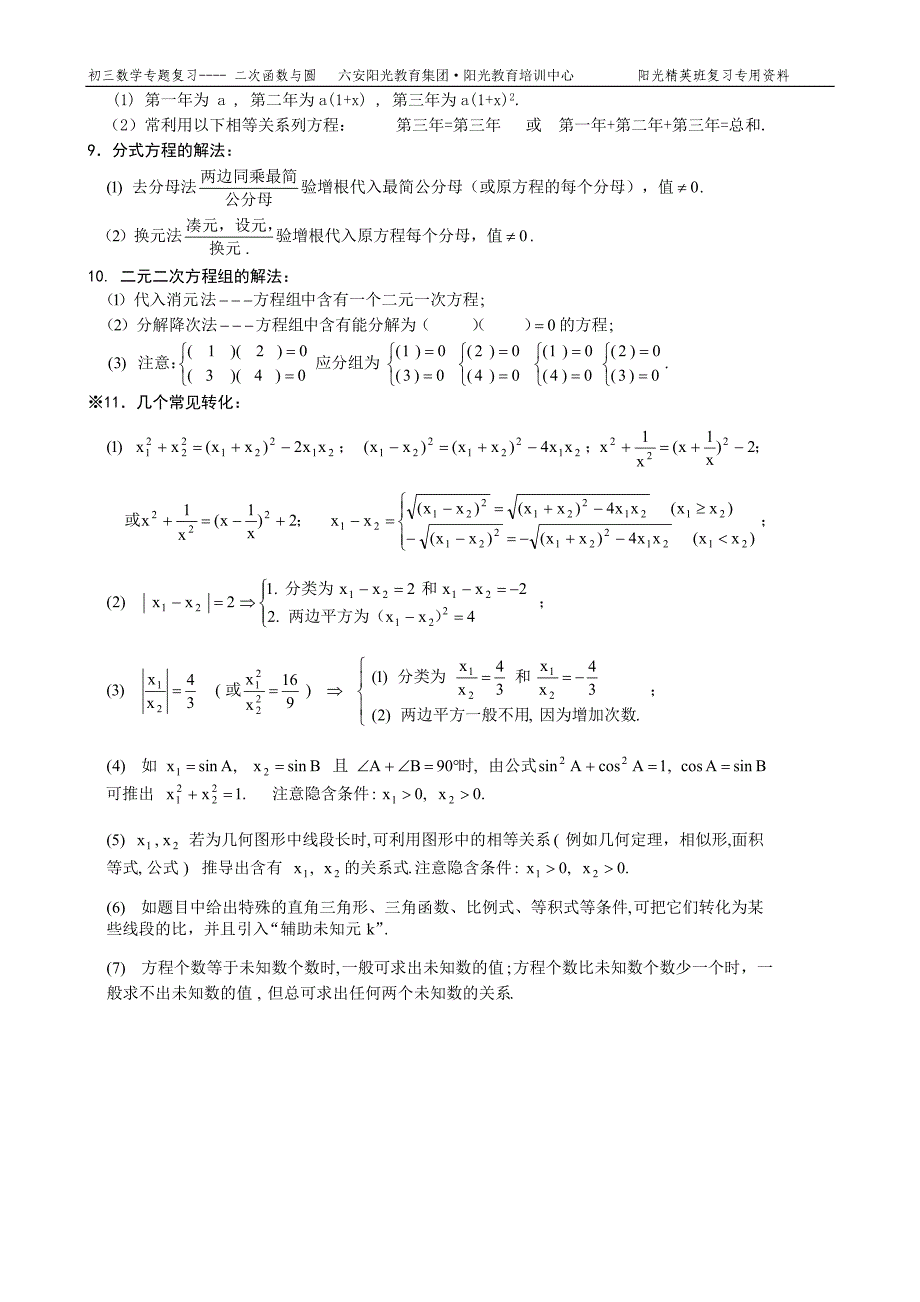 二次函数与圆总结_第2页