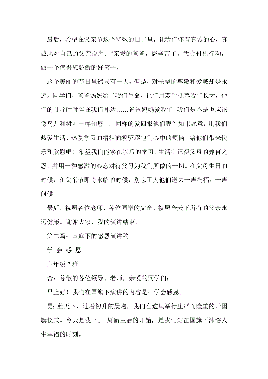 感恩父亲国旗下演讲稿(精选多篇)_第2页