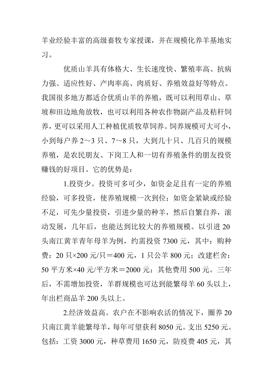 农村百事通读者服务部隆重推出优质山羊生态高效养殖技术培训_第2页