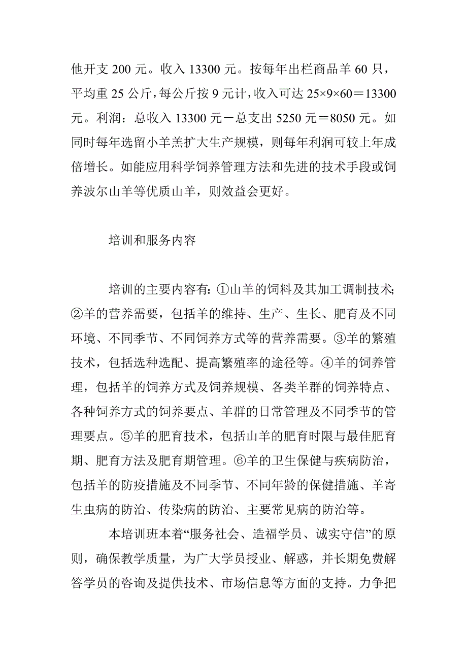 农村百事通读者服务部隆重推出优质山羊生态高效养殖技术培训_第3页