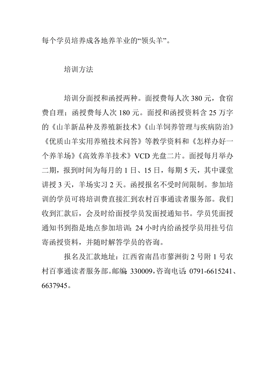 农村百事通读者服务部隆重推出优质山羊生态高效养殖技术培训_第4页