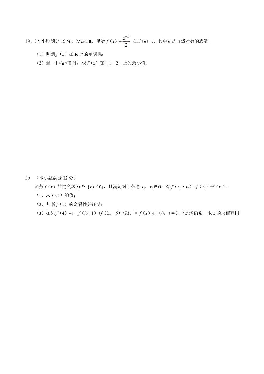 高中高三年级数学第一次模拟试题(10月)_第3页