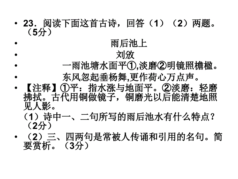 阅读下面这首古诗,回答(1)(2)两题。(5分) 白梅王冕冰雪_第4页