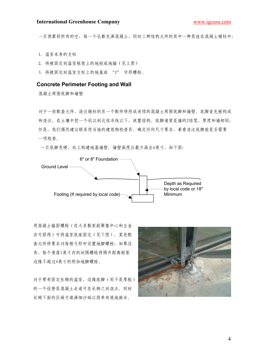 中文温室地基设计_第4页