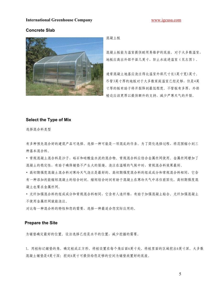 中文温室地基设计_第5页