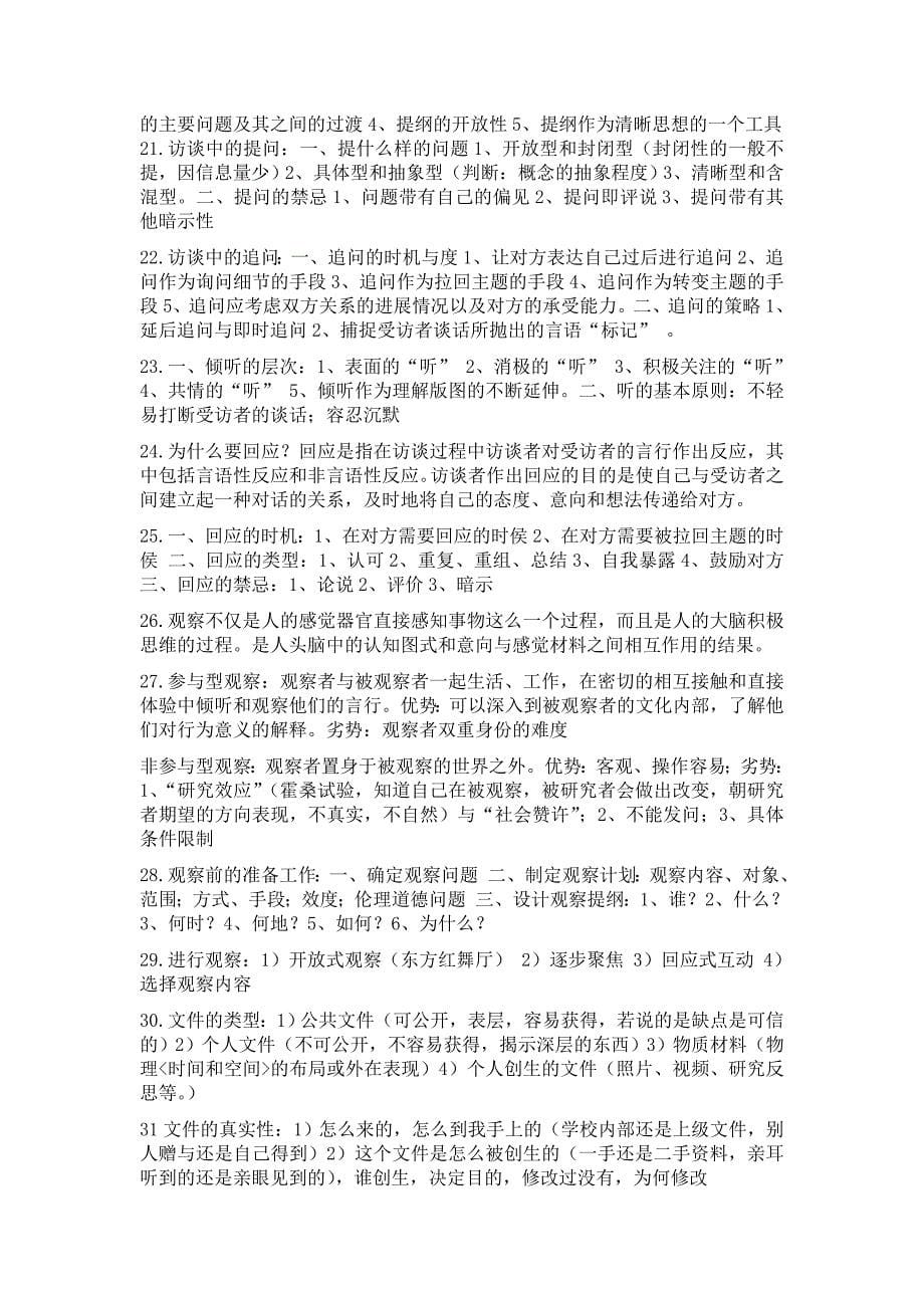 质性研究方法提纲_第5页