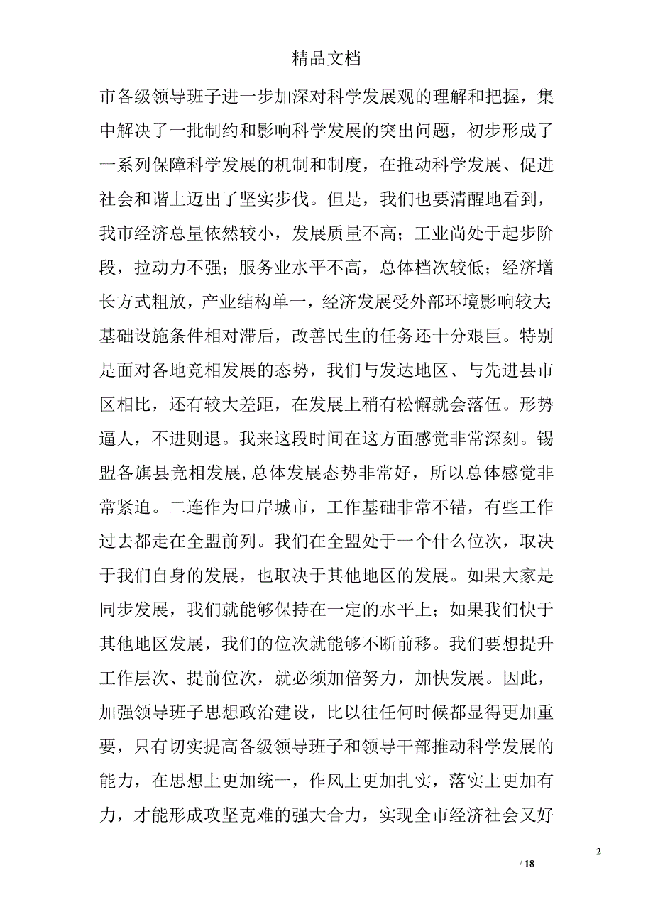 思政建设交流会讲话稿 _第2页