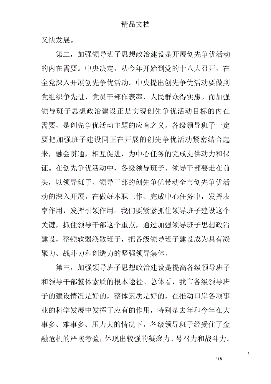 思政建设交流会讲话稿 _第3页