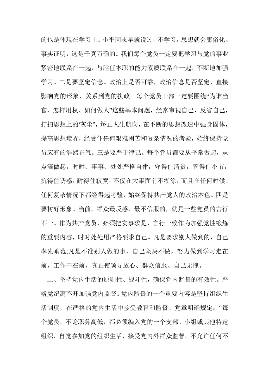 党员严守党的纪律思想汇报(精选多篇)_第2页
