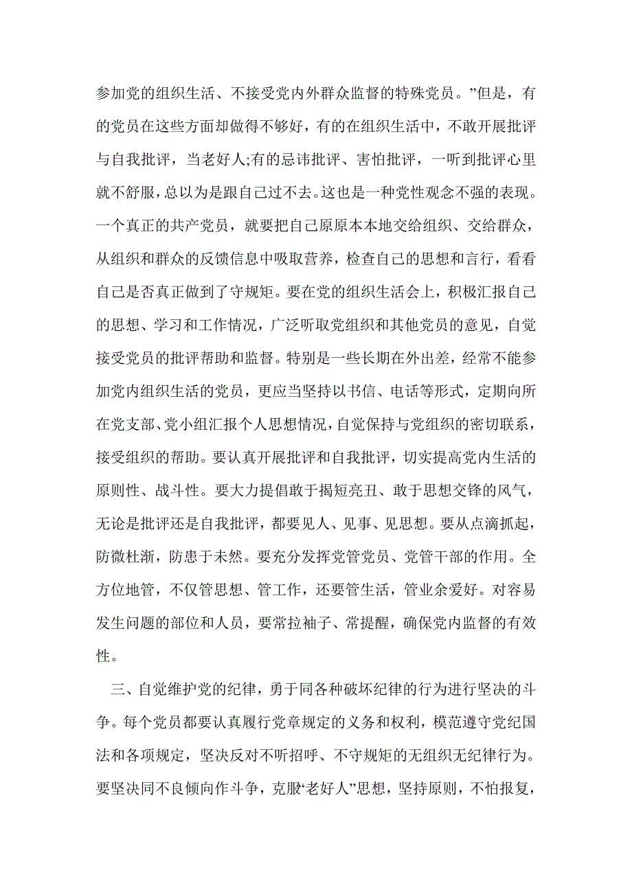 党员严守党的纪律思想汇报(精选多篇)_第3页