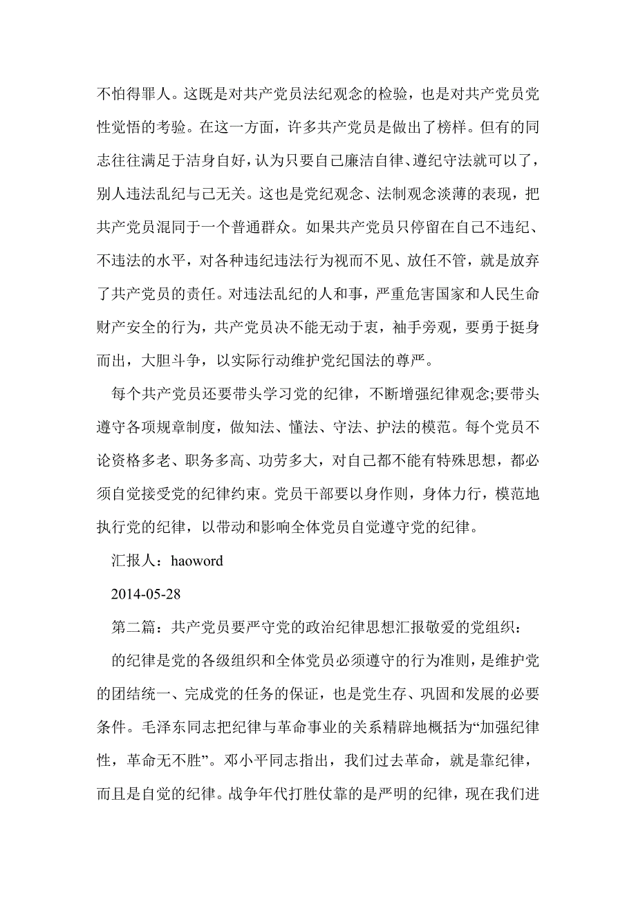 党员严守党的纪律思想汇报(精选多篇)_第4页