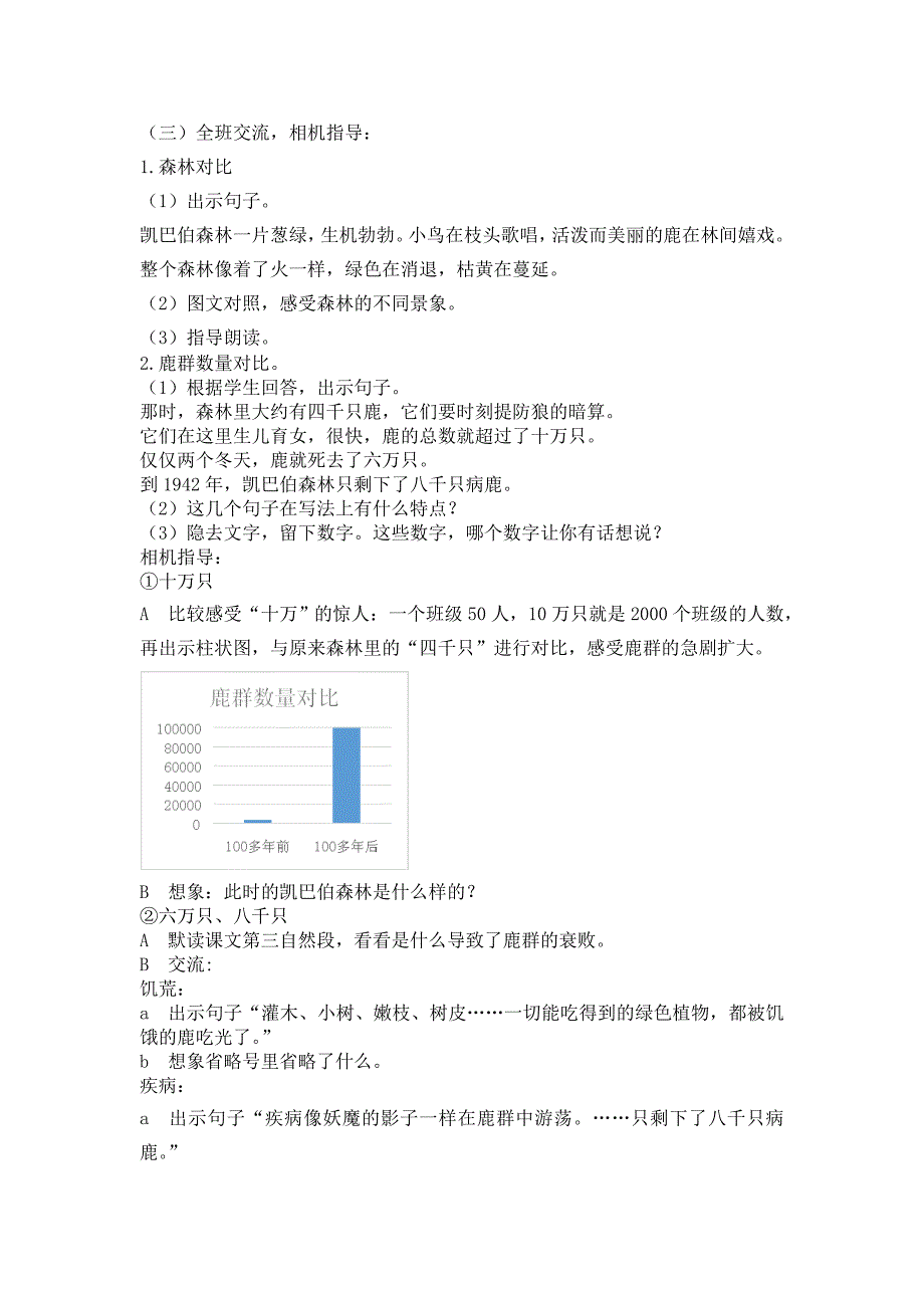 苏教版小学语文三年级下册《狼和鹿》教学设计_第3页