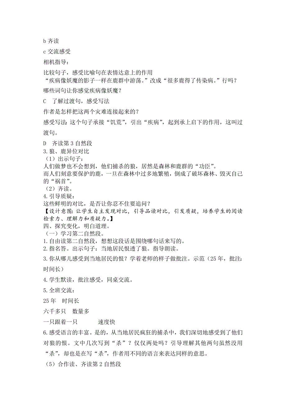 苏教版小学语文三年级下册《狼和鹿》教学设计_第4页