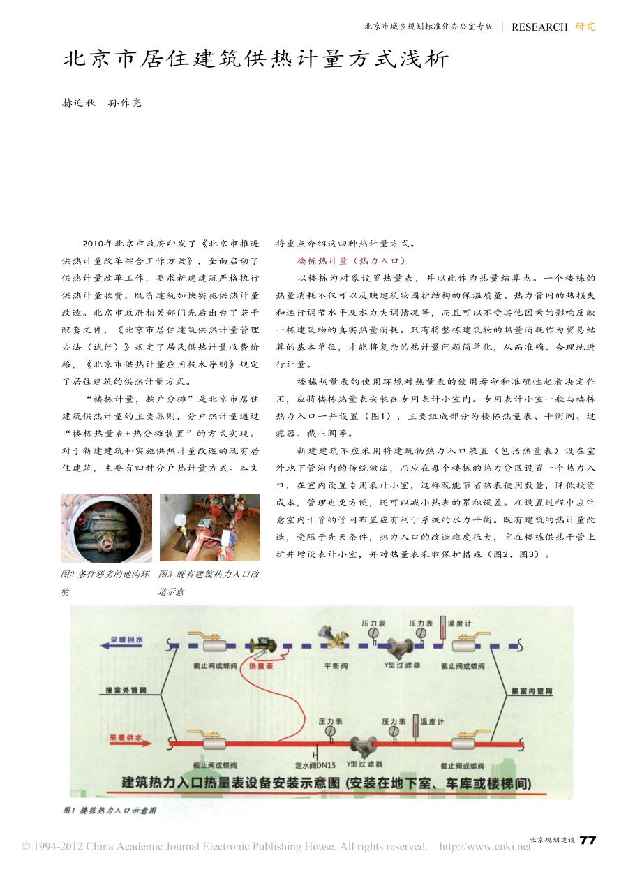 北京市居住建筑供热计量方式浅析_第1页