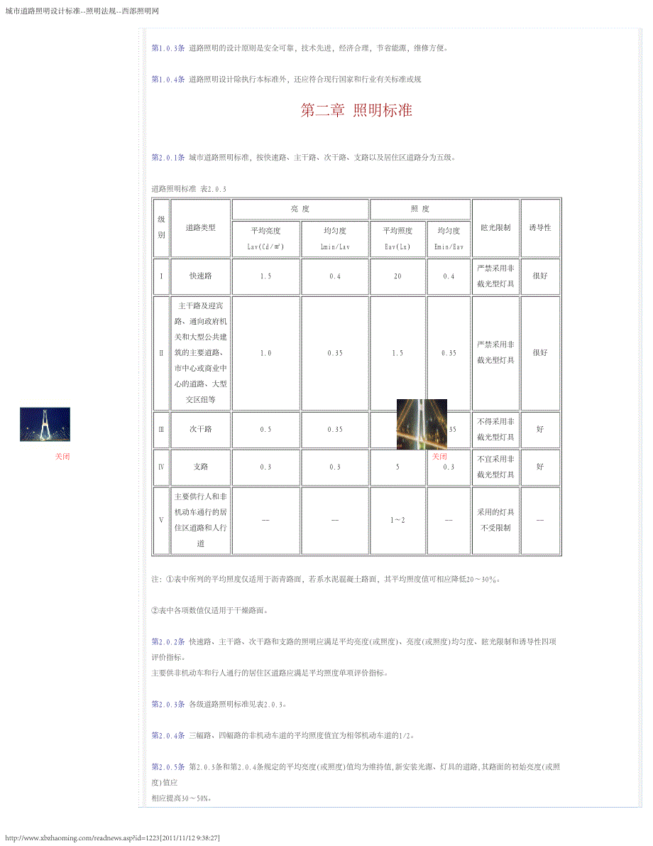 城市道路照明设计标准_第2页