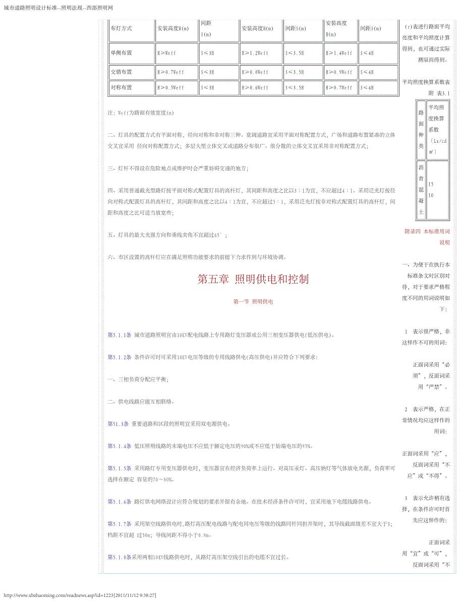 城市道路照明设计标准_第4页