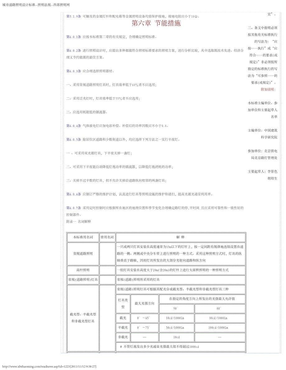 城市道路照明设计标准_第5页