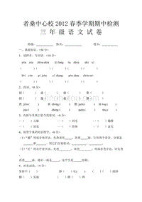 三年级语文下册期中测试试卷