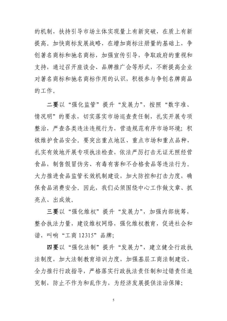 学习贯彻自治区领导重要讲话精神的意见_第5页