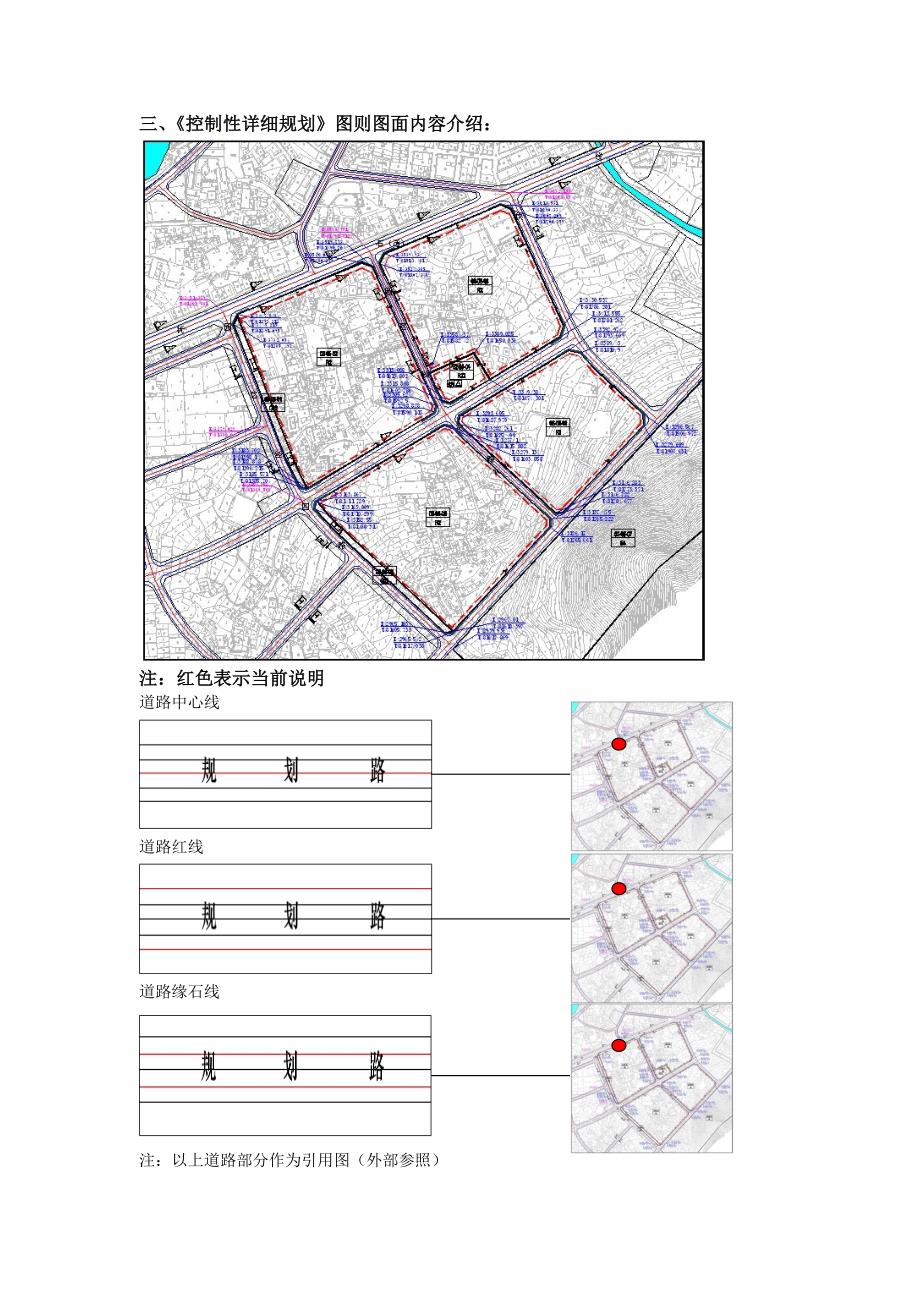 控制性详细规划图解_第2页