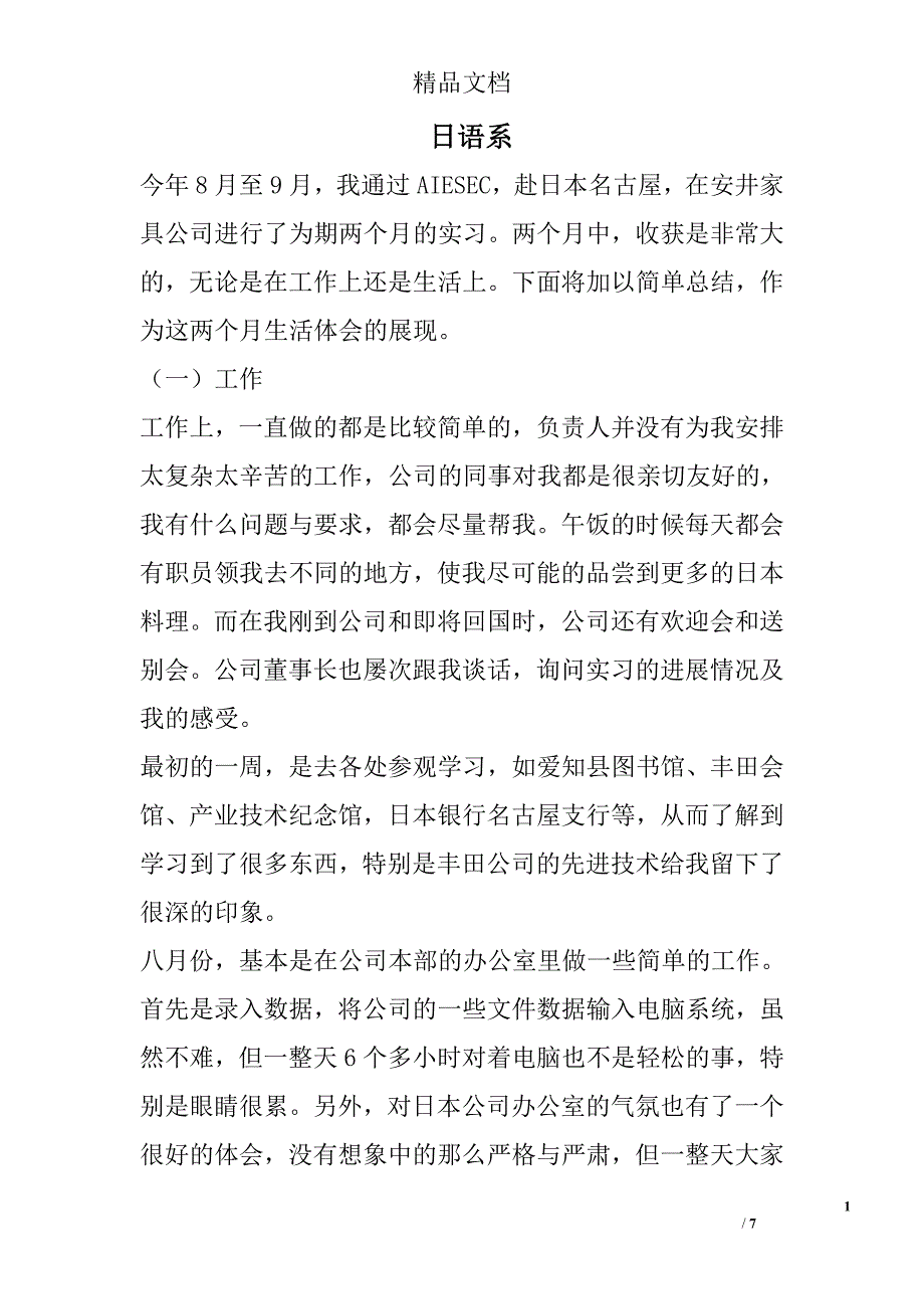 日语系_第1页