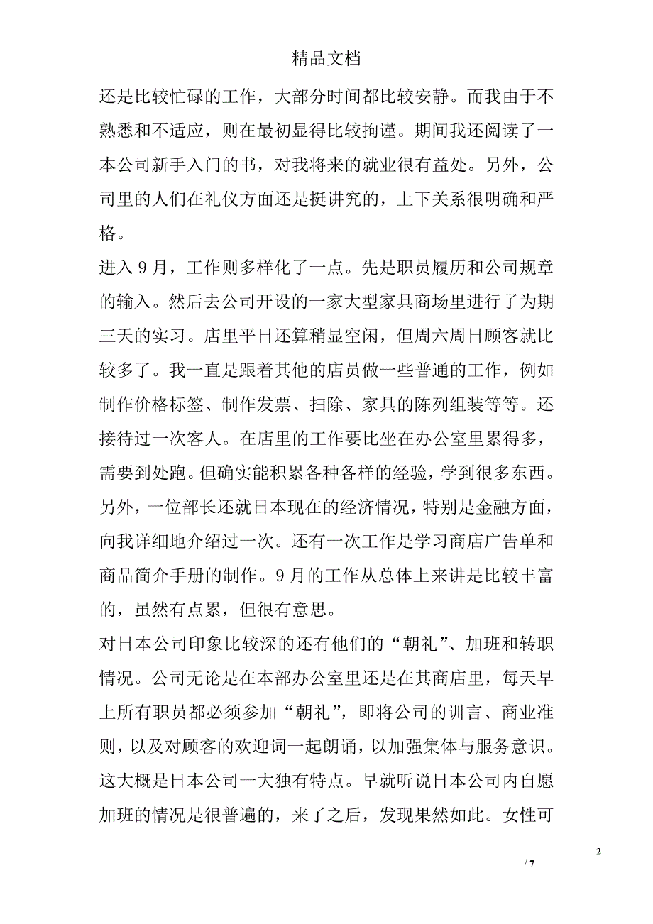 日语系_第2页