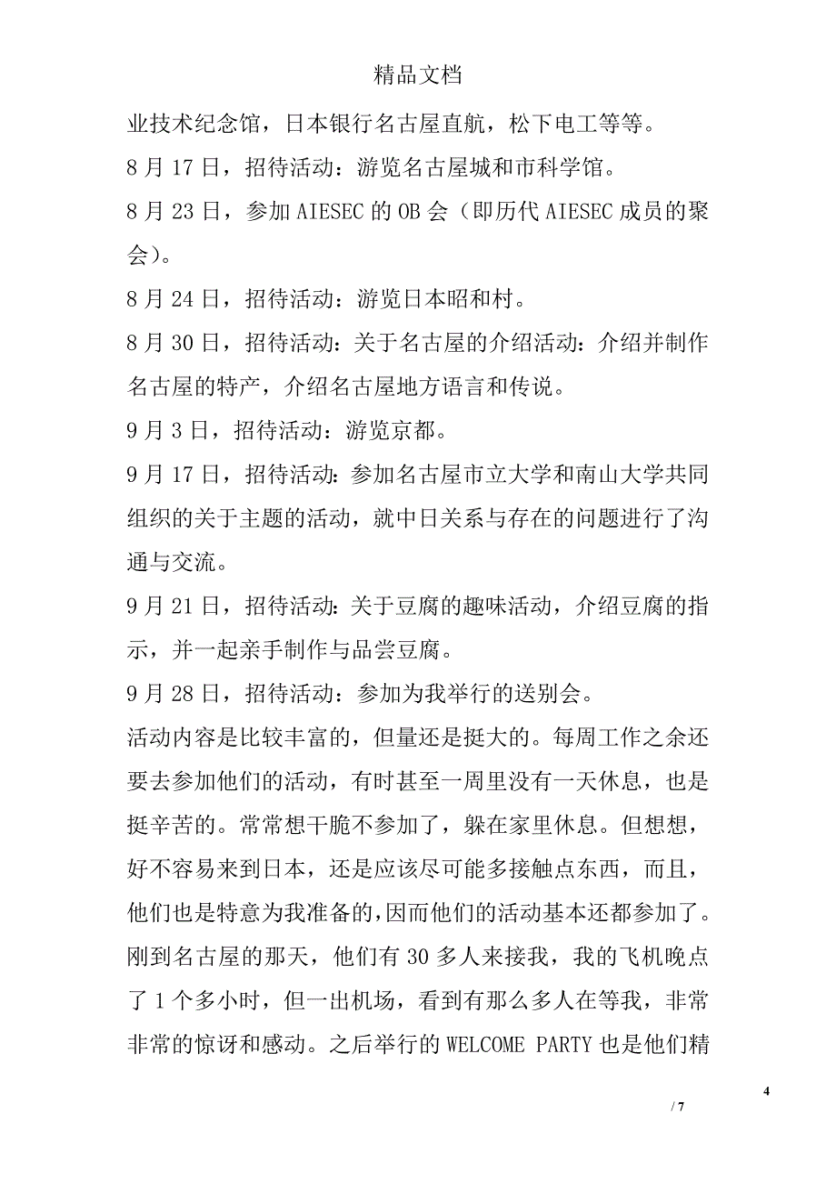 日语系_第4页