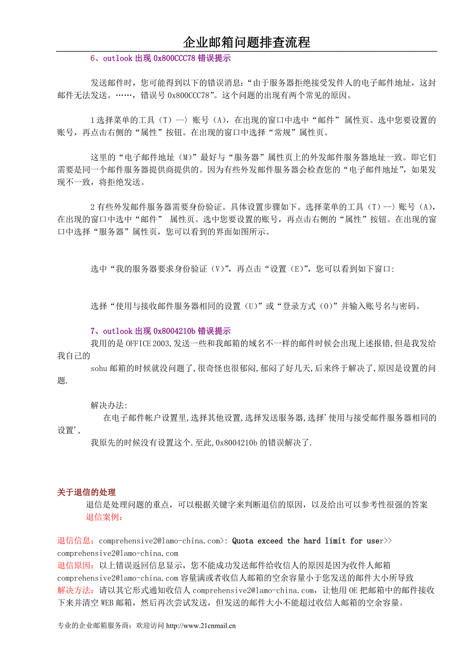 企业邮箱问题排查流程_第4页