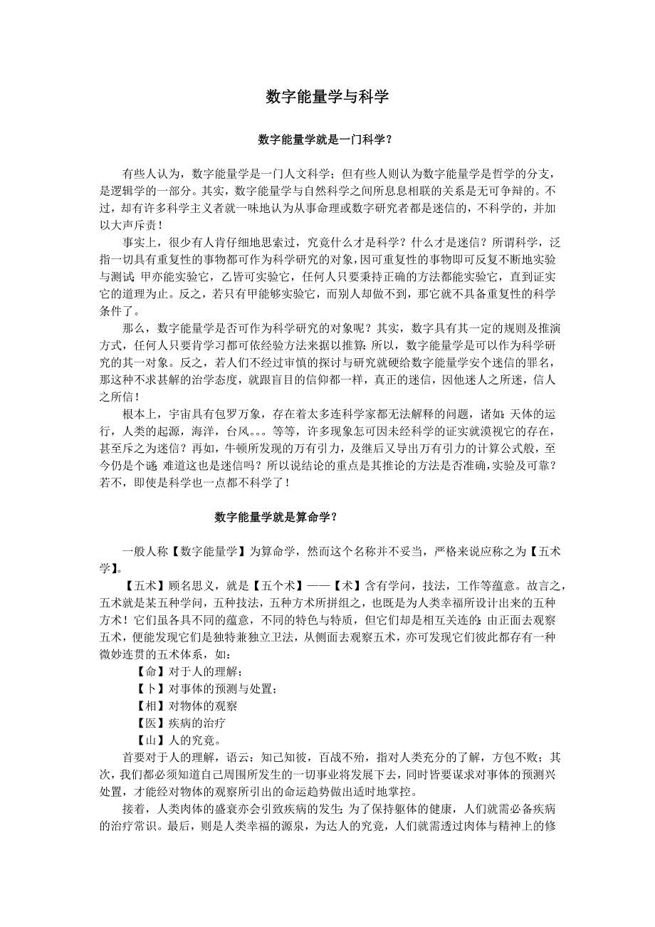 数字能量学与科学_第1页