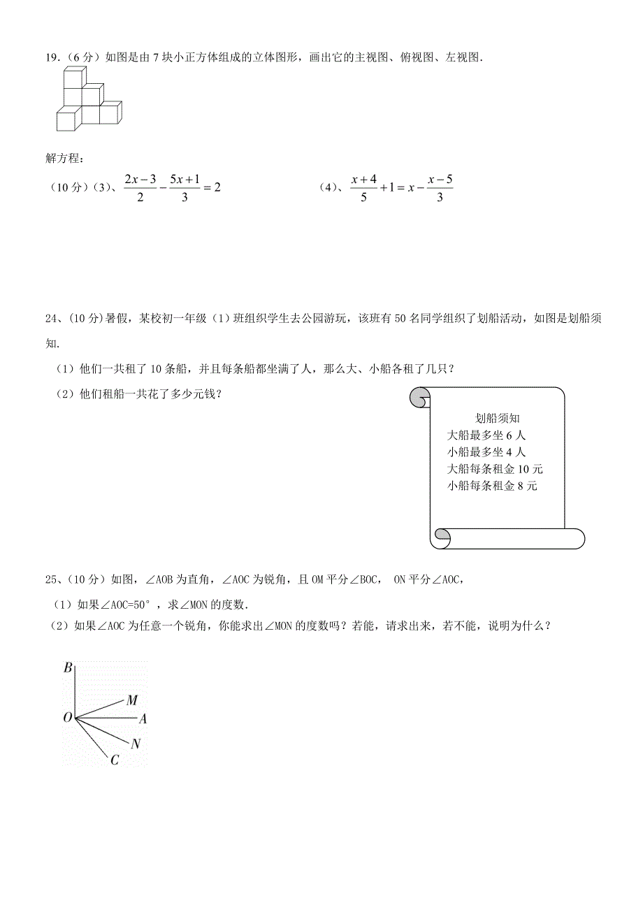 七年级上册期末复习人教版_第4页