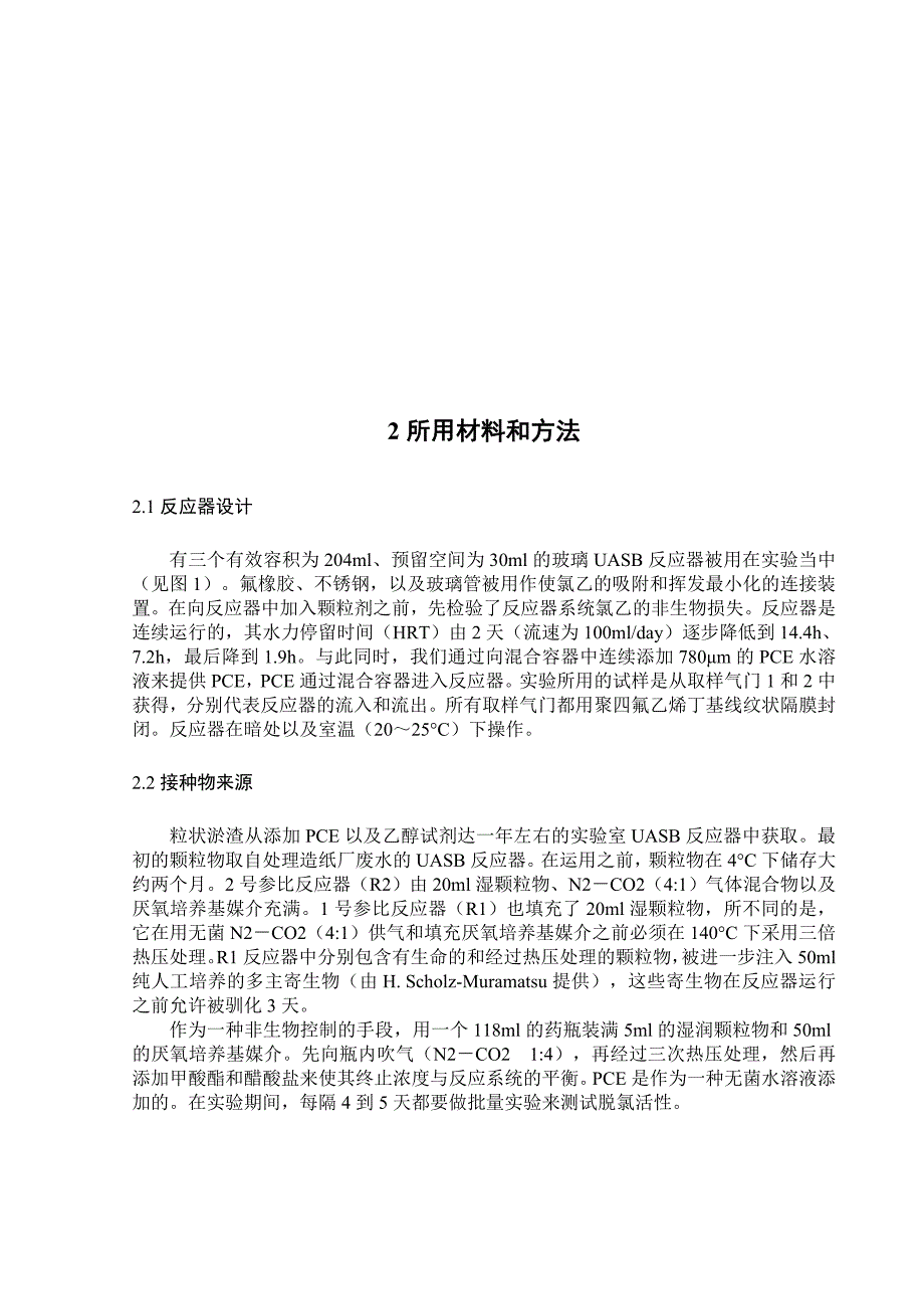 【doc】环境工程外文翻译--进脱氯的性能的上流式厌氧污泥反应器_第3页