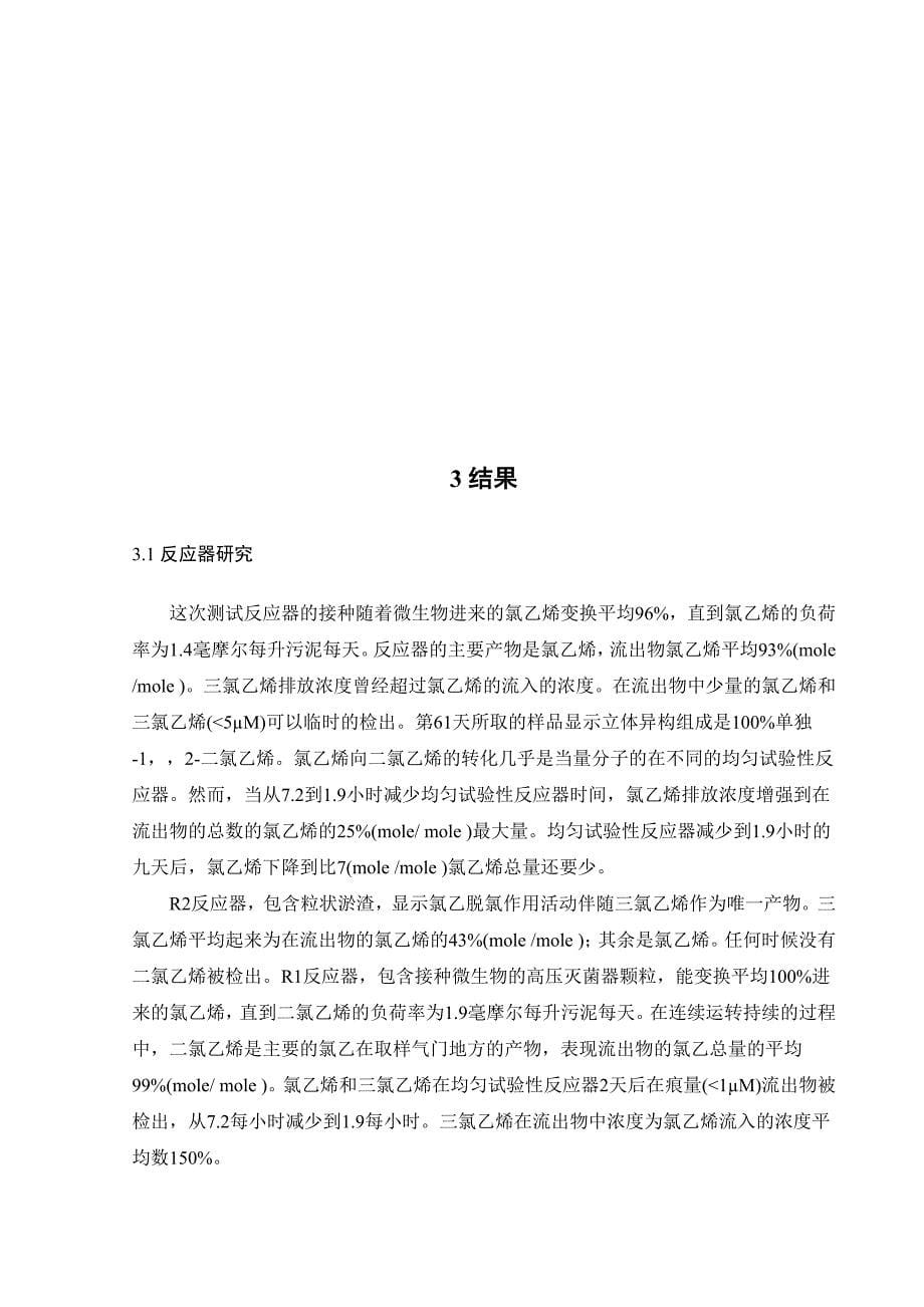 【doc】环境工程外文翻译--进脱氯的性能的上流式厌氧污泥反应器_第5页