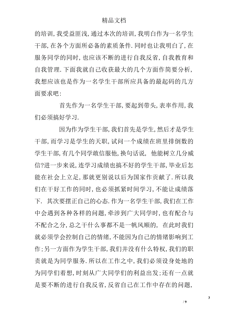2015青马工程培训心得体会（优秀篇） _第3页