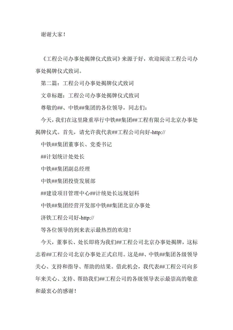 工程公司办事处揭牌仪式致词(精选多篇)_第3页