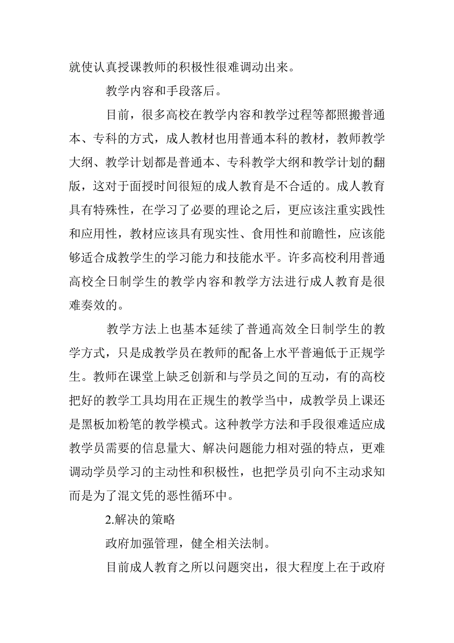 内地高校成人教育存在问题及解决策略_第4页