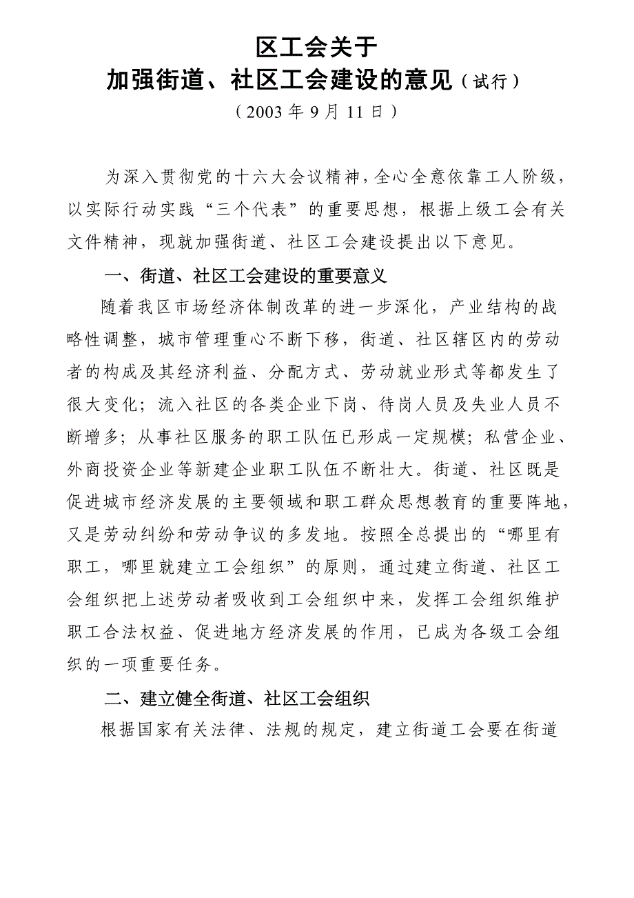 加强街道、社区建设_第1页