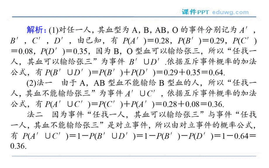 第3章末 课件ppt 高中数学必修3 人教版 【师说】_第4页