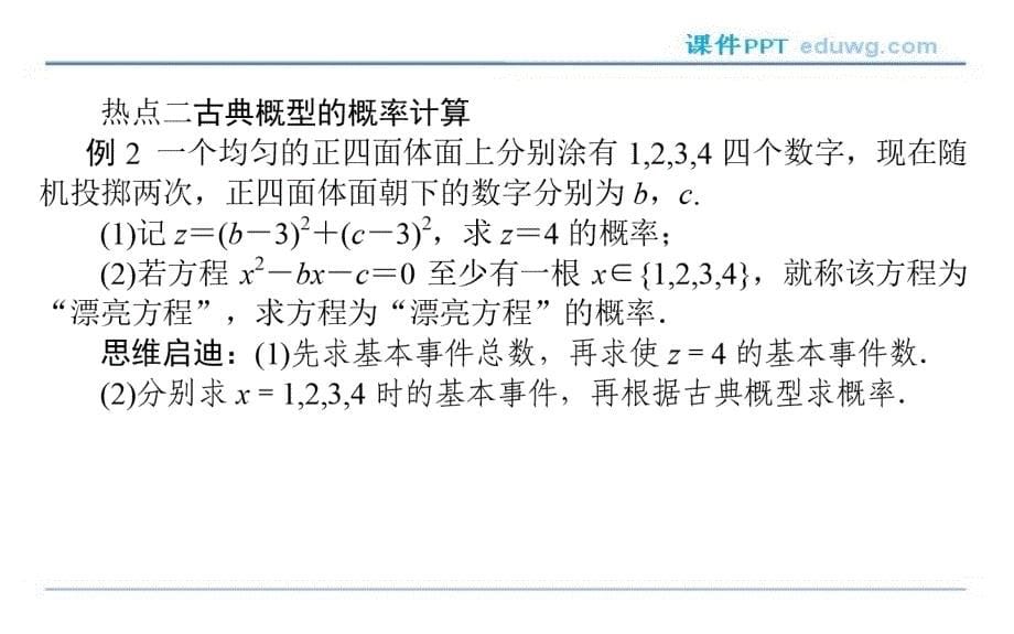 第3章末 课件ppt 高中数学必修3 人教版 【师说】_第5页