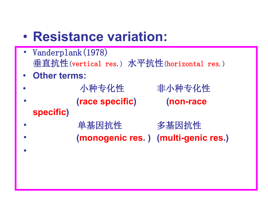 寄主-病原物互作的生理生化基础_第4页