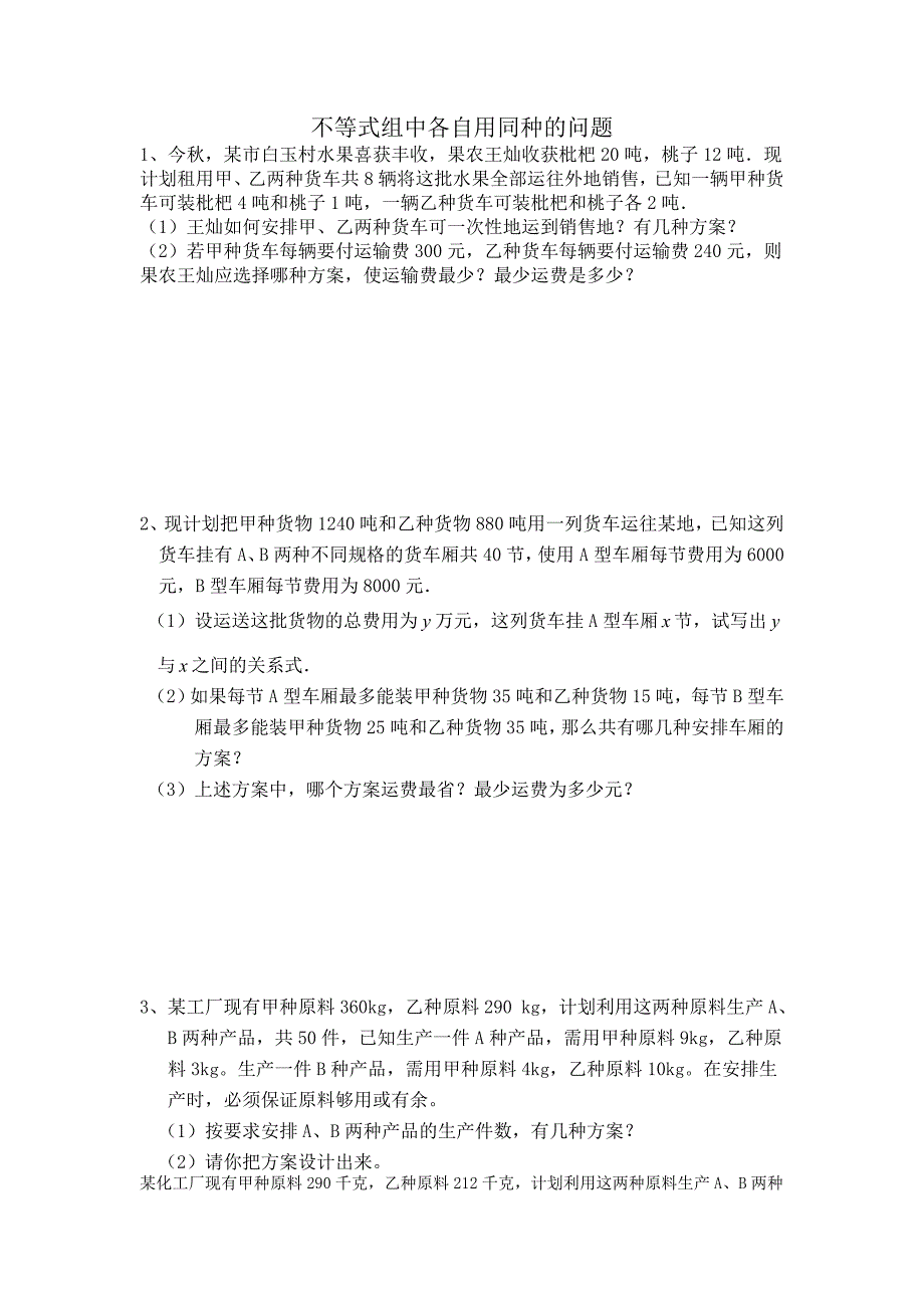 不等式组中各自用同种的问题_第1页