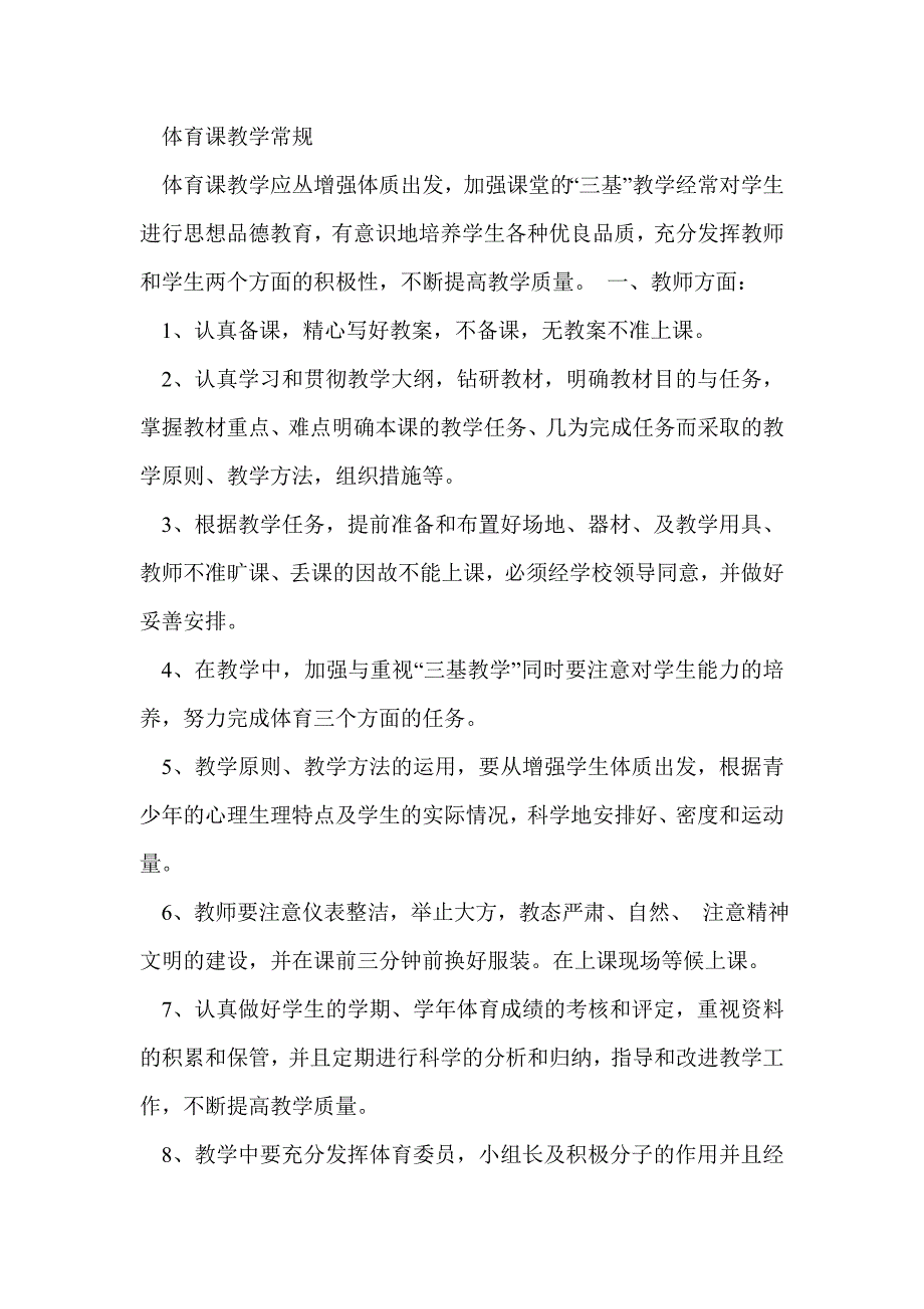 小学体育课教案(精选多篇)_第3页